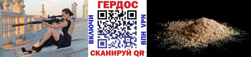 ГЕРОИН Heroin Грайворон